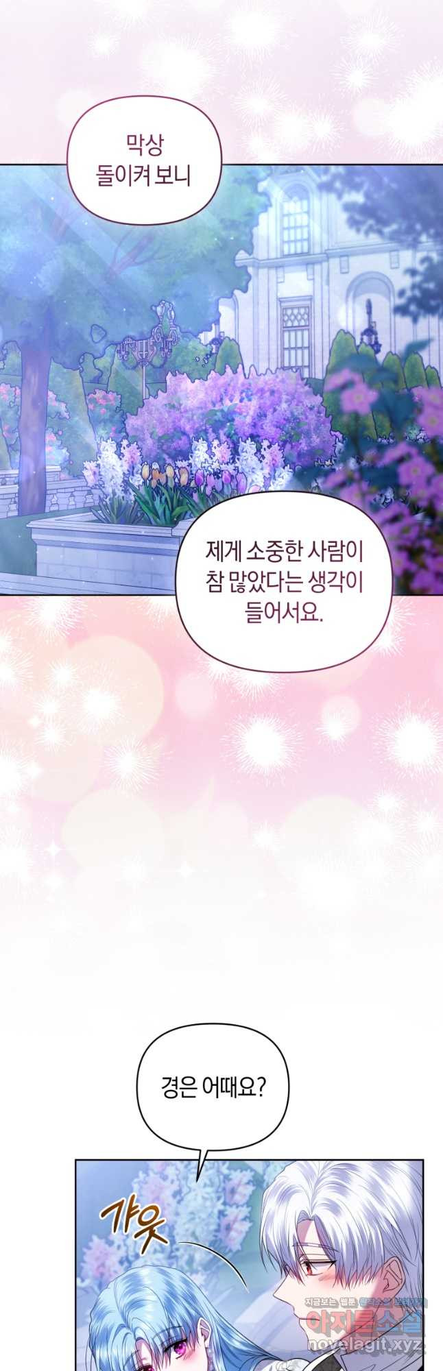 이번 생은 내가 주인입니다 101화 - 웹툰 이미지 37