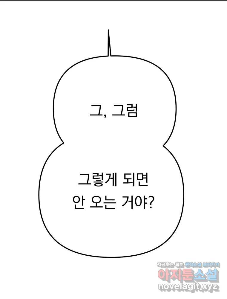 클로버 카페 메이드씨 38화 - 웹툰 이미지 22