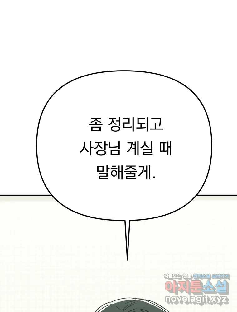 클로버 카페 메이드씨 38화 - 웹툰 이미지 28