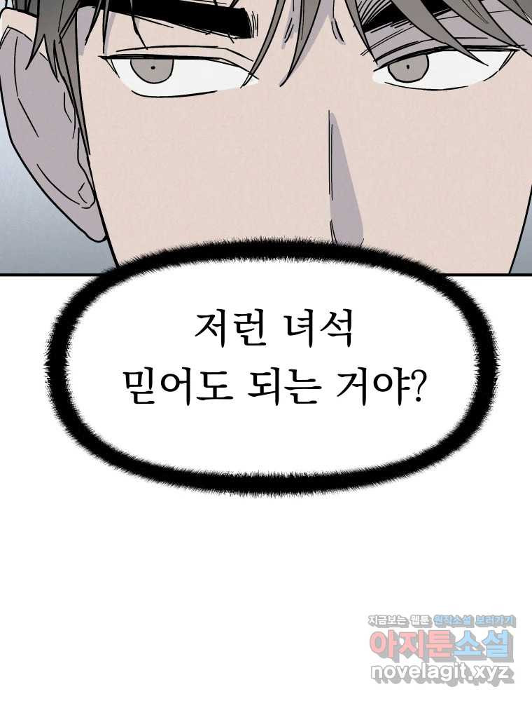 클로버 카페 메이드씨 38화 - 웹툰 이미지 92