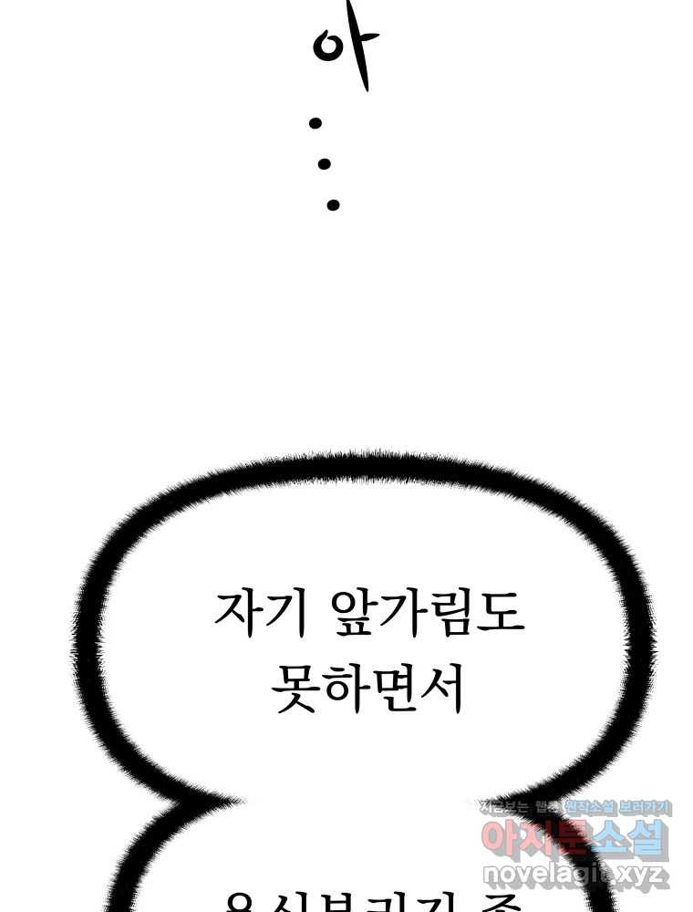 클로버 카페 메이드씨 38화 - 웹툰 이미지 97