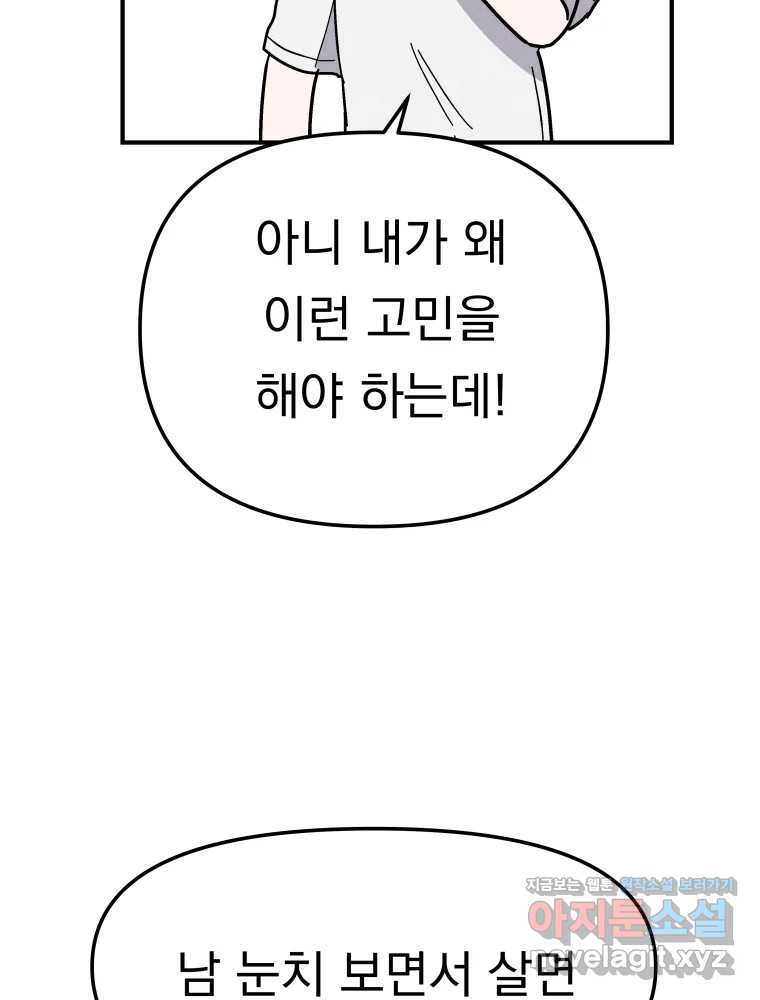 클로버 카페 메이드씨 38화 - 웹툰 이미지 116