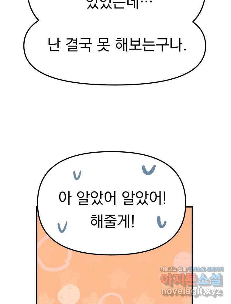 클로버 카페 메이드씨 38화 - 웹툰 이미지 126