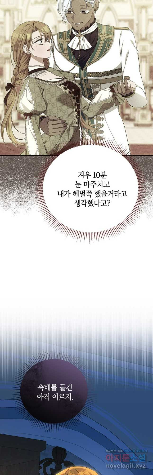 제니스 66화 - 웹툰 이미지 18