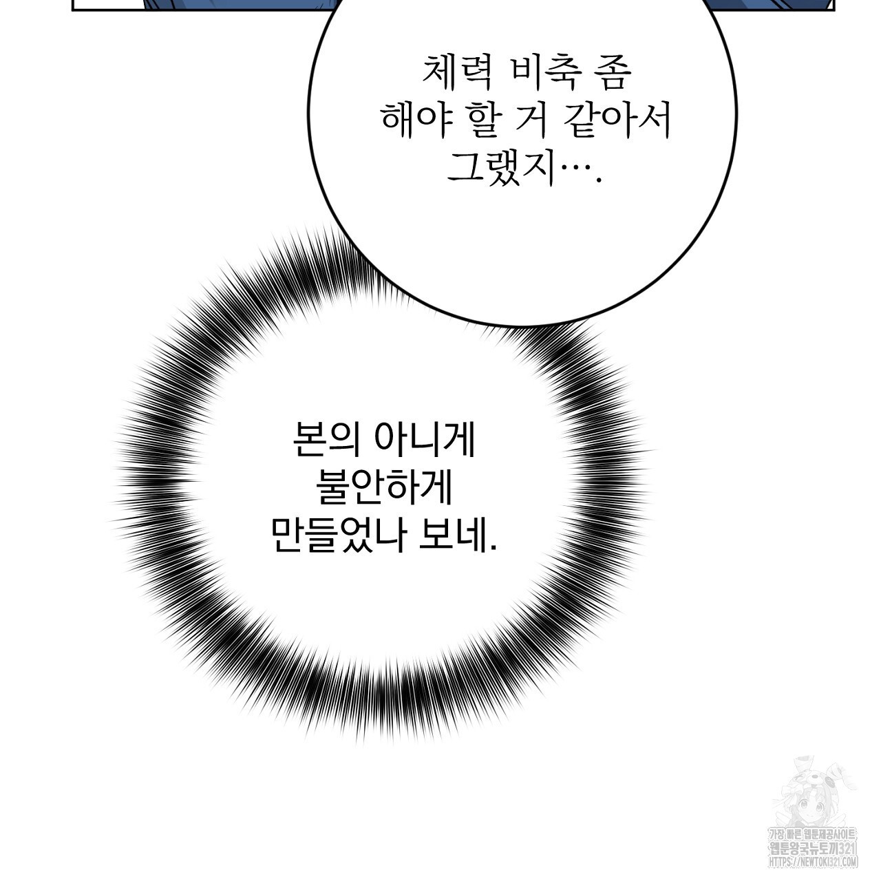 제복이 거칠어 49화 - 웹툰 이미지 34