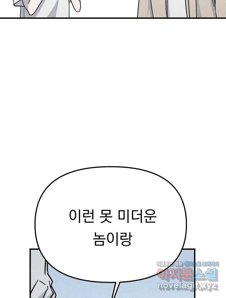 클로버 카페 메이드씨 39화 - 웹툰 이미지 23