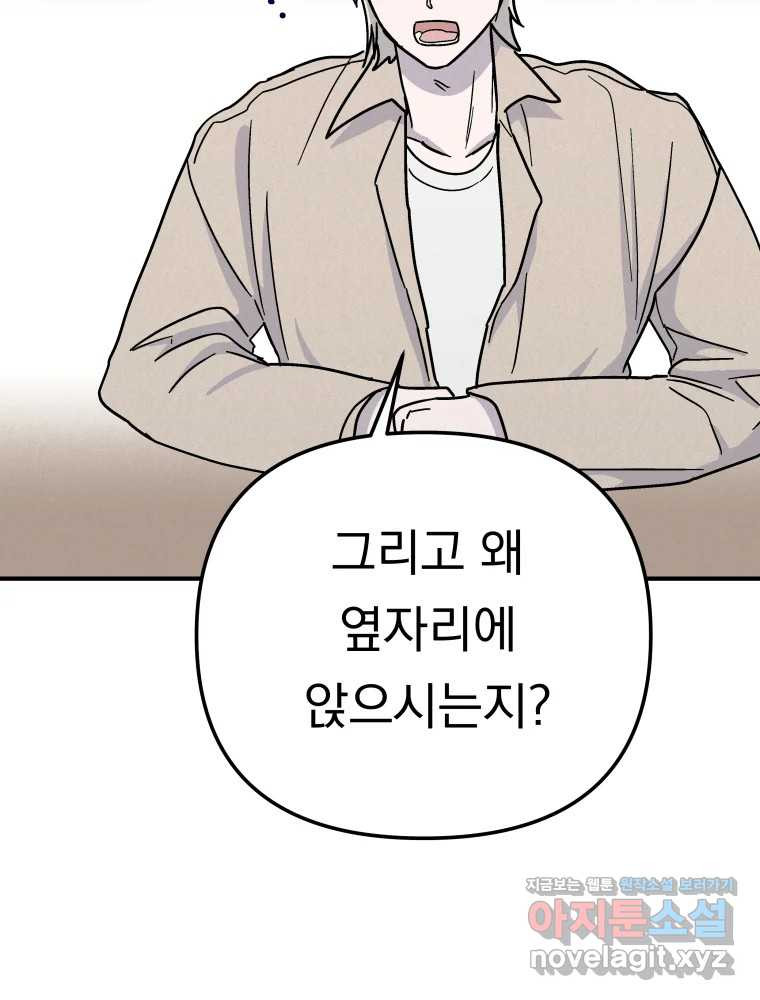 클로버 카페 메이드씨 39화 - 웹툰 이미지 28