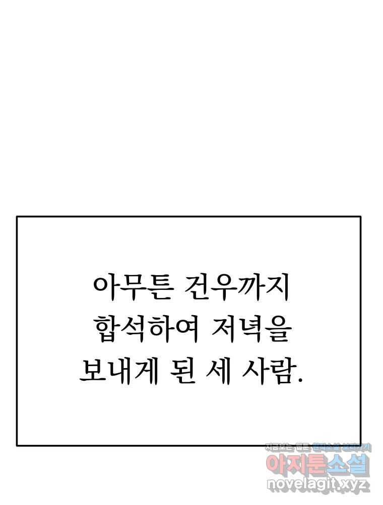 클로버 카페 메이드씨 39화 - 웹툰 이미지 48