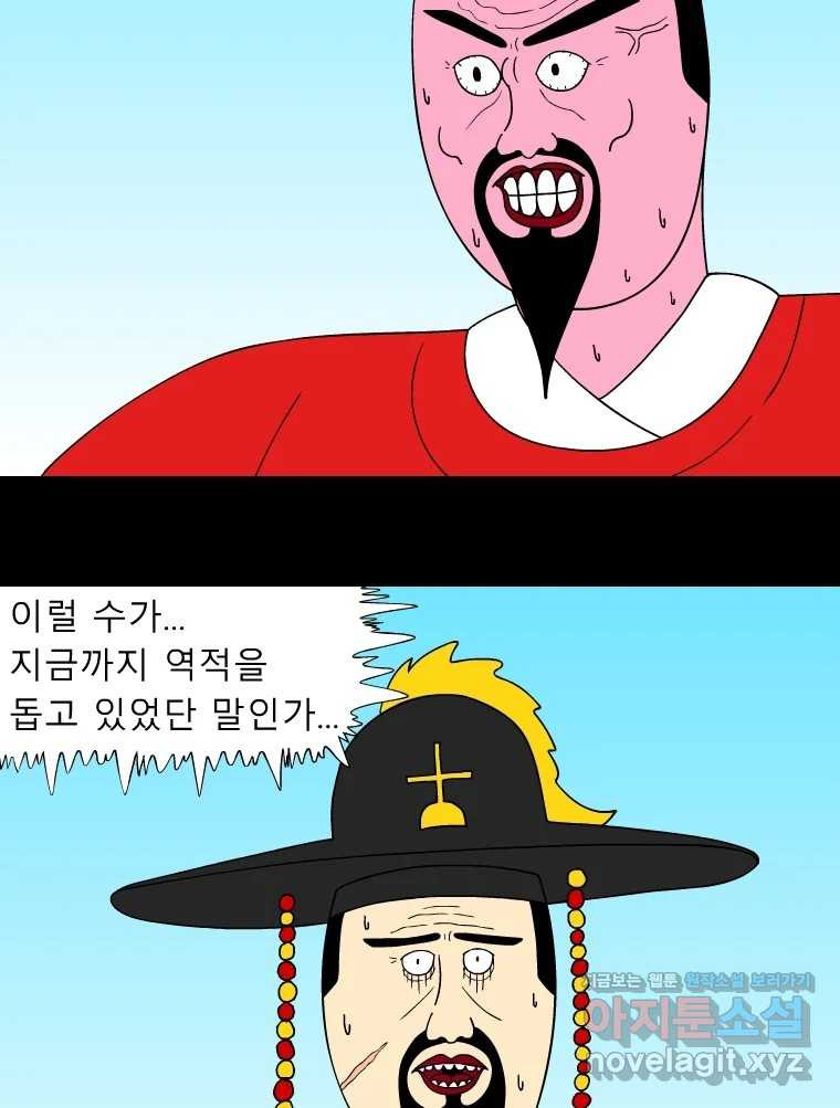 금수친구들 시즌3 99화 폭풍을 부르는 조선 구원 대작전!(31) - 웹툰 이미지 5