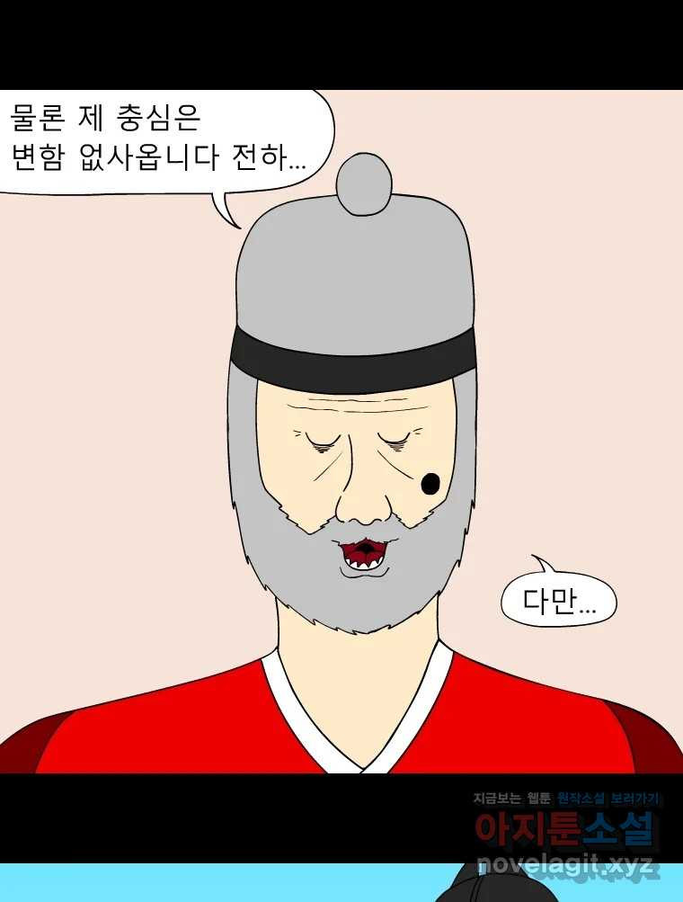 금수친구들 시즌3 99화 폭풍을 부르는 조선 구원 대작전!(31) - 웹툰 이미지 8