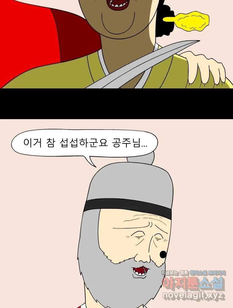 금수친구들 시즌3 99화 폭풍을 부르는 조선 구원 대작전!(31) - 웹툰 이미지 12