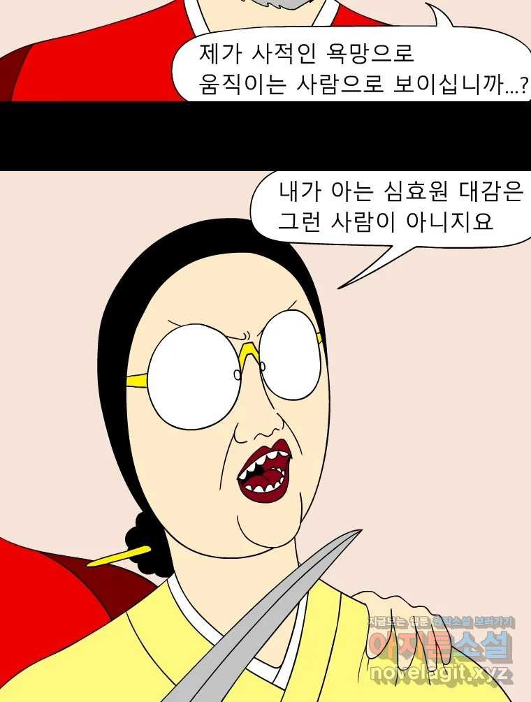 금수친구들 시즌3 99화 폭풍을 부르는 조선 구원 대작전!(31) - 웹툰 이미지 13