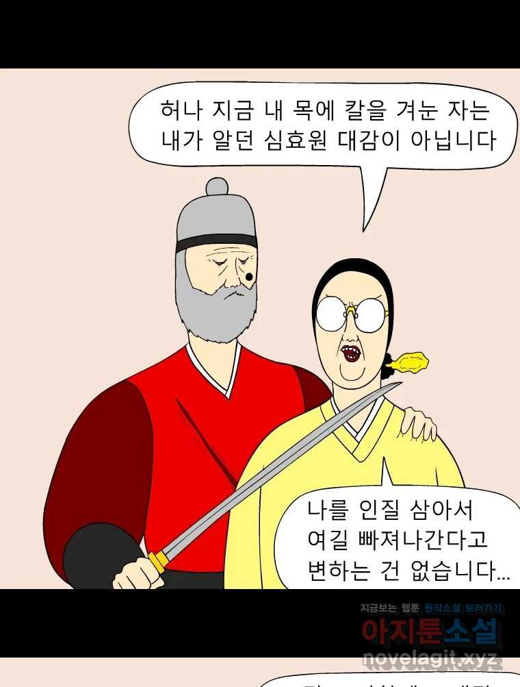 금수친구들 시즌3 99화 폭풍을 부르는 조선 구원 대작전!(31) - 웹툰 이미지 14