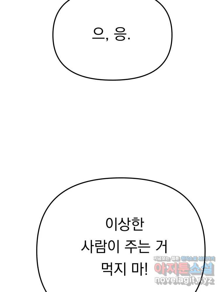 클로버 카페 메이드씨 39화 - 웹툰 이미지 69