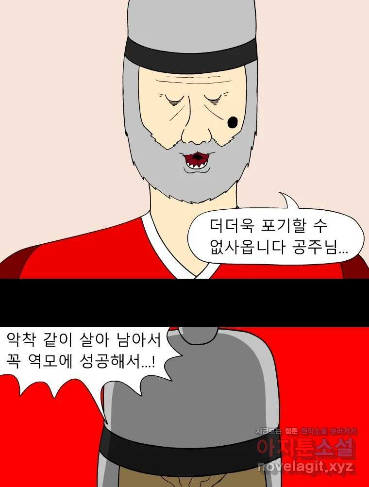 금수친구들 시즌3 99화 폭풍을 부르는 조선 구원 대작전!(31) - 웹툰 이미지 16