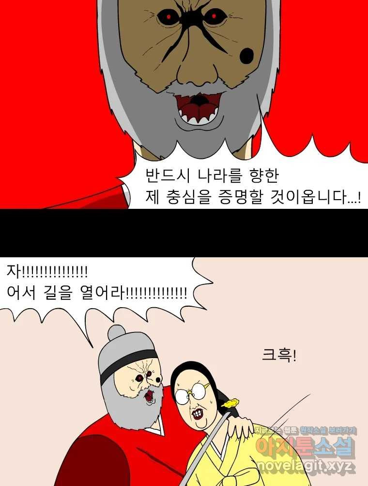 금수친구들 시즌3 99화 폭풍을 부르는 조선 구원 대작전!(31) - 웹툰 이미지 17