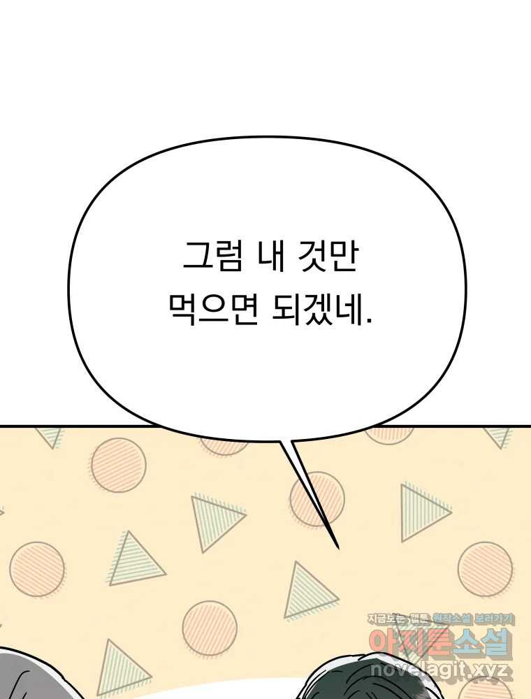 클로버 카페 메이드씨 39화 - 웹툰 이미지 81