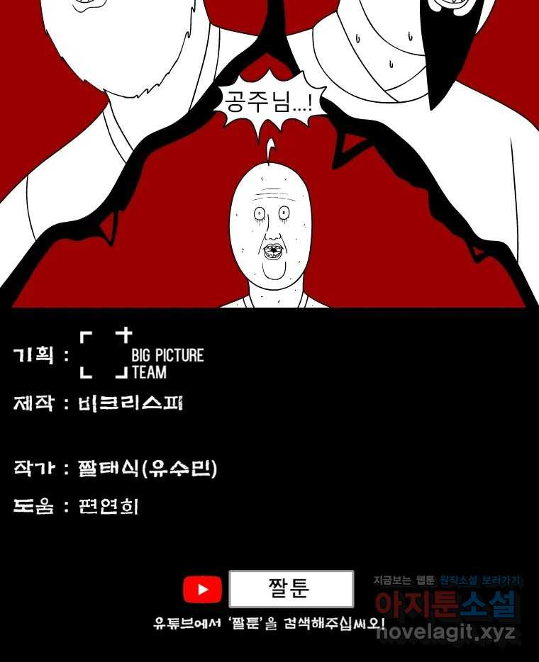 금수친구들 시즌3 99화 폭풍을 부르는 조선 구원 대작전!(31) - 웹툰 이미지 26