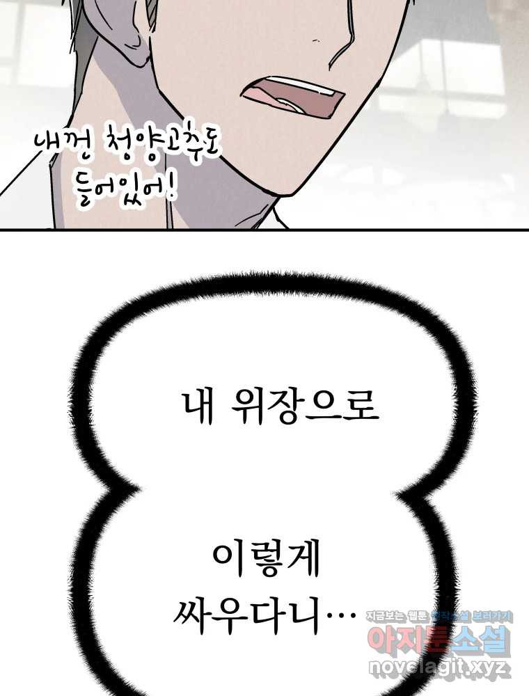 클로버 카페 메이드씨 39화 - 웹툰 이미지 88