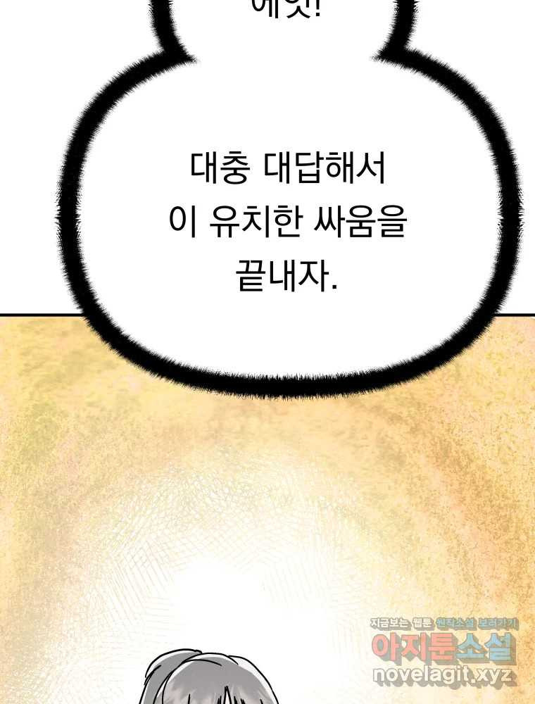 클로버 카페 메이드씨 39화 - 웹툰 이미지 92