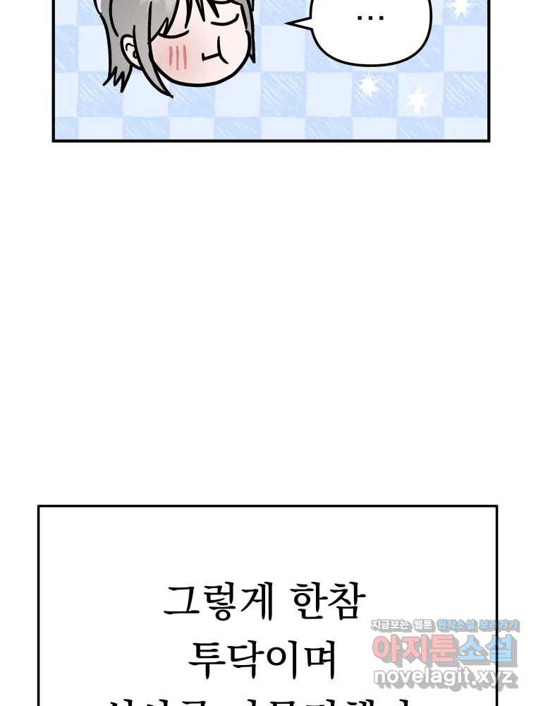 클로버 카페 메이드씨 39화 - 웹툰 이미지 114