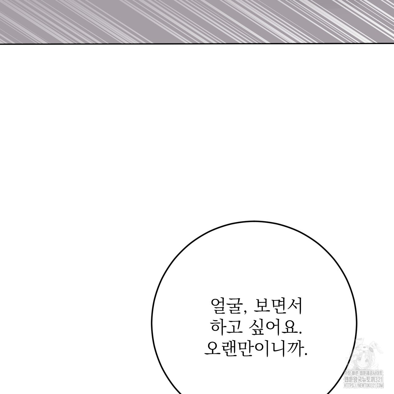 제복이 거칠어 49화 - 웹툰 이미지 110