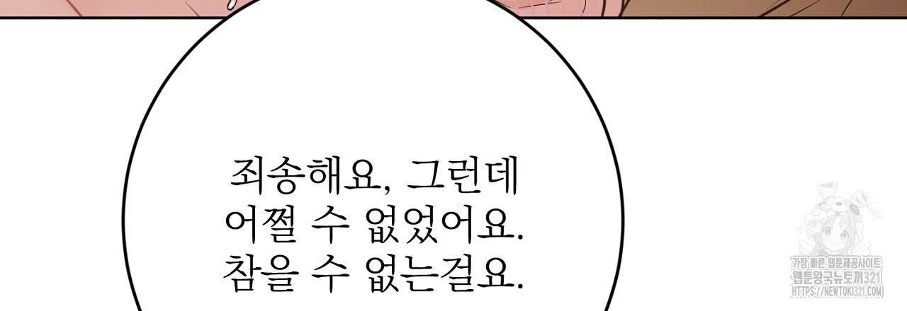 제복이 거칠어 49화 - 웹툰 이미지 123