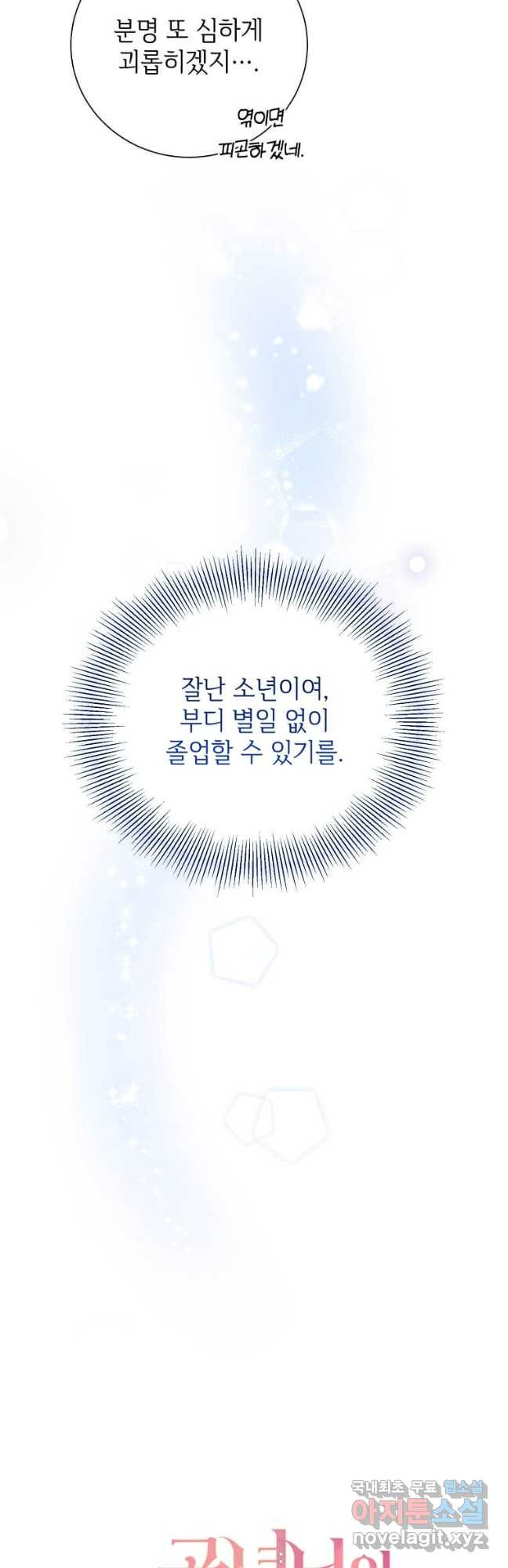 공녀님의 위험한 오빠들 96화 - 웹툰 이미지 10