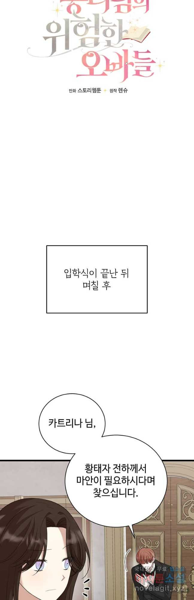 공녀님의 위험한 오빠들 96화 - 웹툰 이미지 11