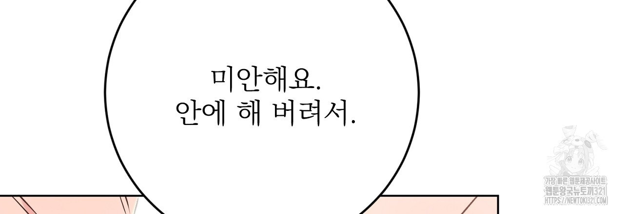 제복이 거칠어 49화 - 웹툰 이미지 150