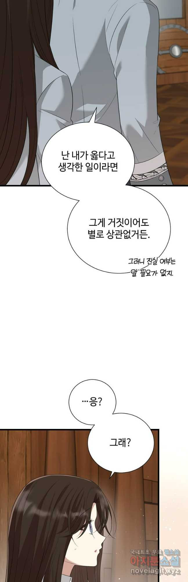 공녀님의 위험한 오빠들 96화 - 웹툰 이미지 41