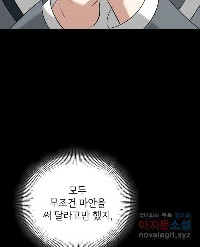 공녀님의 위험한 오빠들 96화 - 웹툰 이미지 45