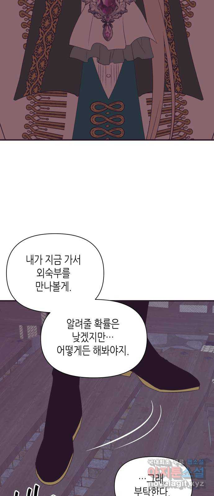 넷시의 비밀 53화 - 웹툰 이미지 27