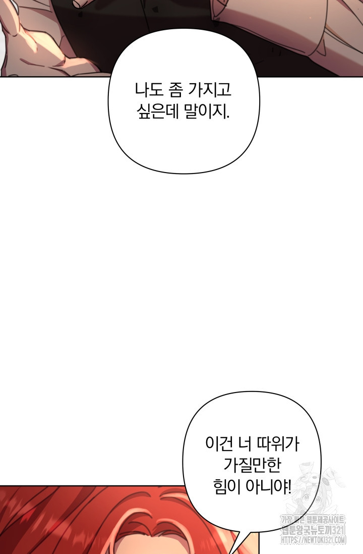 작가님, 이번 생은 여주인공입니다 72화 - 웹툰 이미지 82