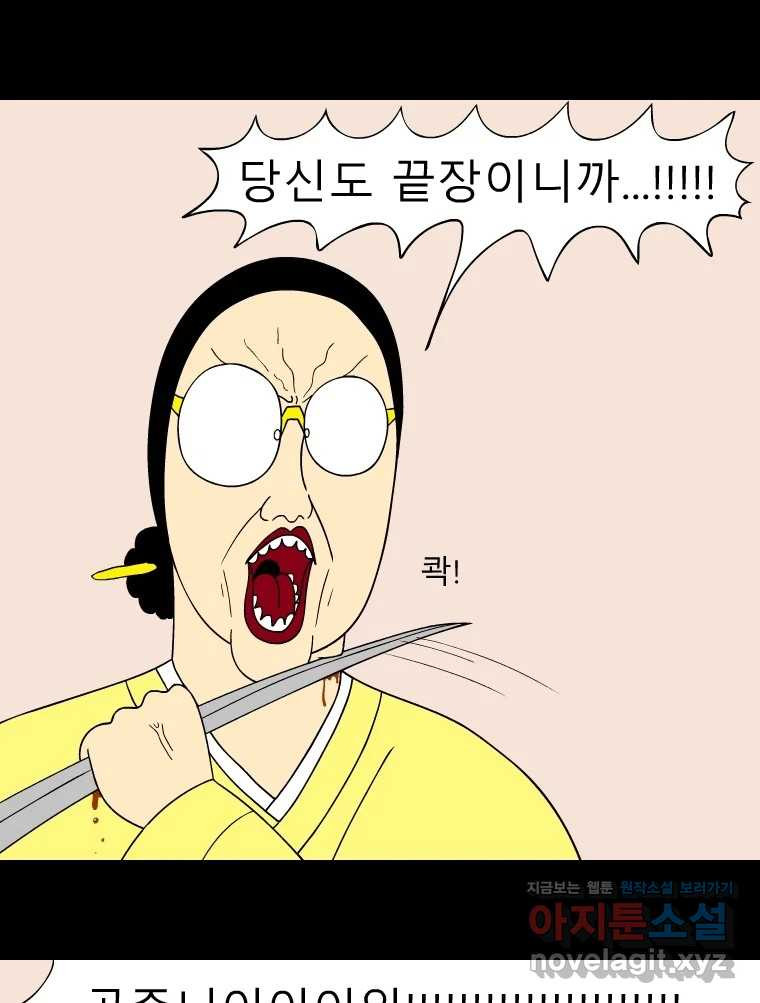 금수친구들 시즌3 100화 폭풍을 부르는 조선 구원 대작전!(32) - 웹툰 이미지 2