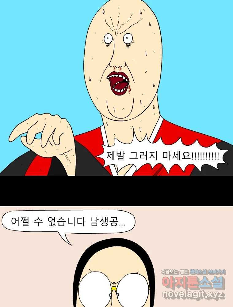 금수친구들 시즌3 100화 폭풍을 부르는 조선 구원 대작전!(32) - 웹툰 이미지 4