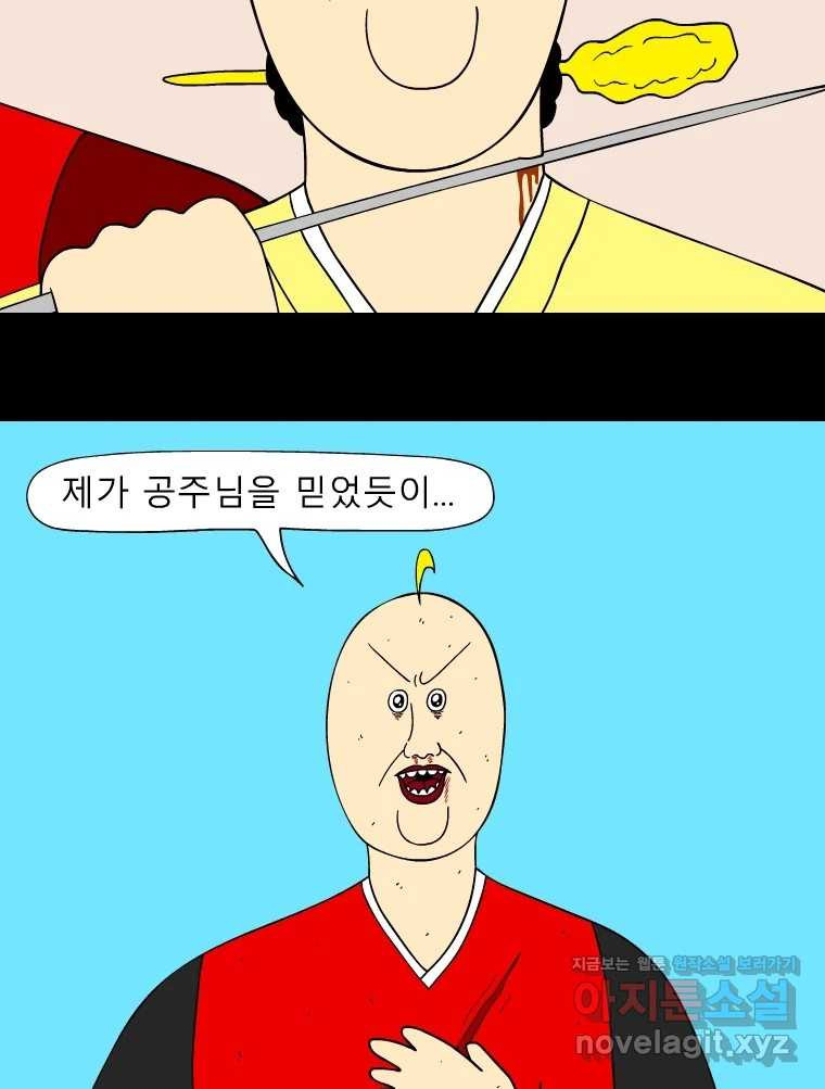 금수친구들 시즌3 100화 폭풍을 부르는 조선 구원 대작전!(32) - 웹툰 이미지 6