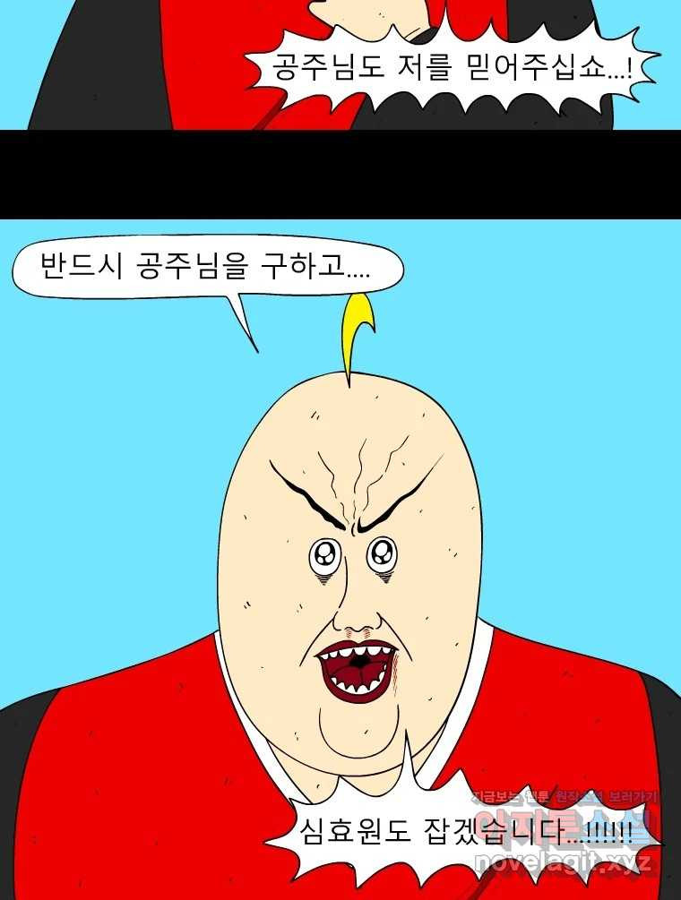 금수친구들 시즌3 100화 폭풍을 부르는 조선 구원 대작전!(32) - 웹툰 이미지 7