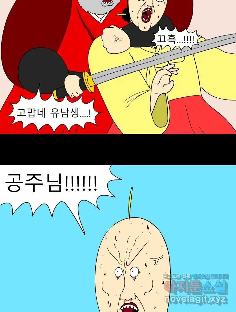 금수친구들 시즌3 100화 폭풍을 부르는 조선 구원 대작전!(32) - 웹툰 이미지 11