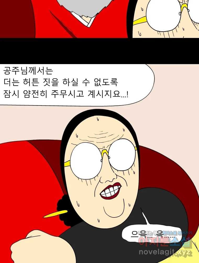 금수친구들 시즌3 100화 폭풍을 부르는 조선 구원 대작전!(32) - 웹툰 이미지 13