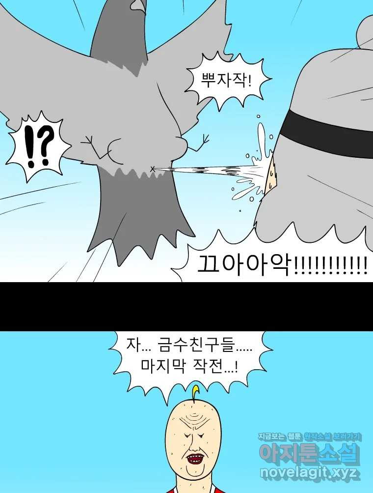 금수친구들 시즌3 100화 폭풍을 부르는 조선 구원 대작전!(32) - 웹툰 이미지 16