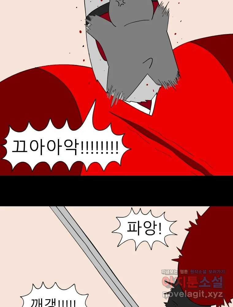 금수친구들 시즌3 100화 폭풍을 부르는 조선 구원 대작전!(32) - 웹툰 이미지 22