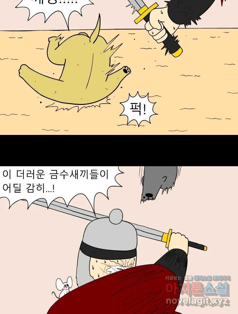 금수친구들 시즌3 100화 폭풍을 부르는 조선 구원 대작전!(32) - 웹툰 이미지 23