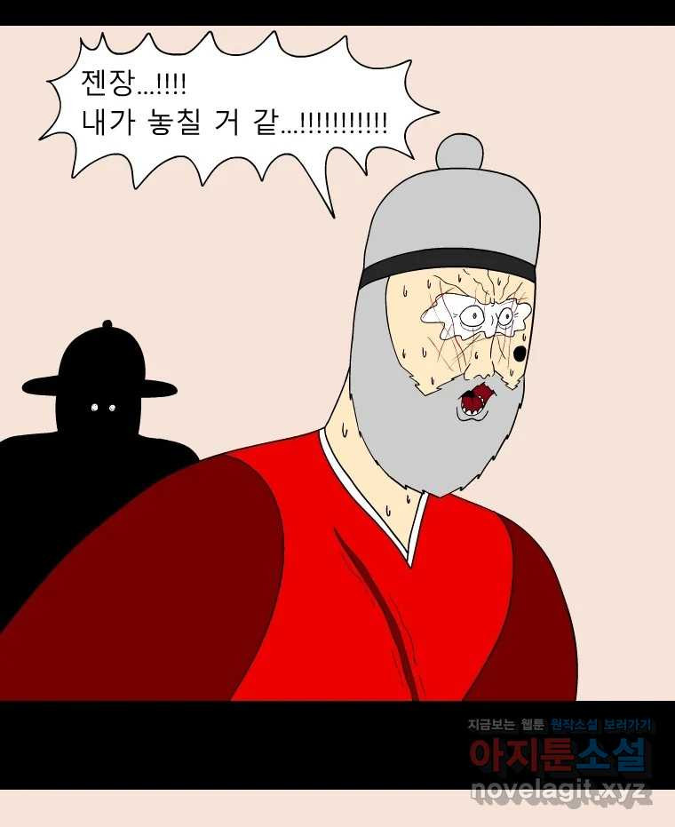 금수친구들 시즌3 100화 폭풍을 부르는 조선 구원 대작전!(32) - 웹툰 이미지 27