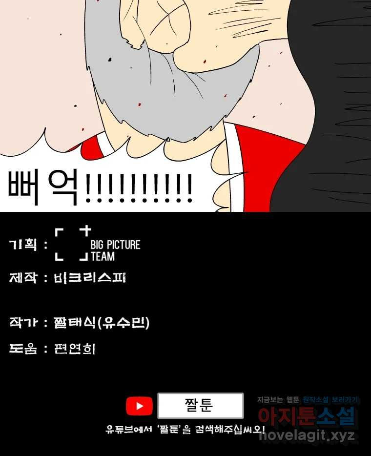 금수친구들 시즌3 100화 폭풍을 부르는 조선 구원 대작전!(32) - 웹툰 이미지 32