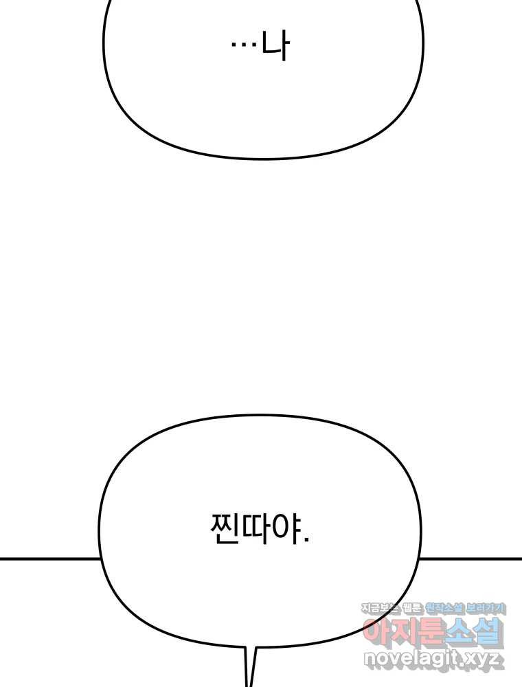 클로버 카페 메이드씨 40화 - 웹툰 이미지 43