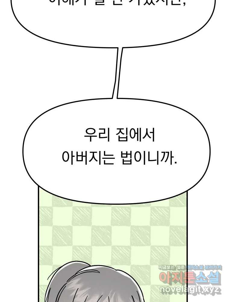 클로버 카페 메이드씨 40화 - 웹툰 이미지 57