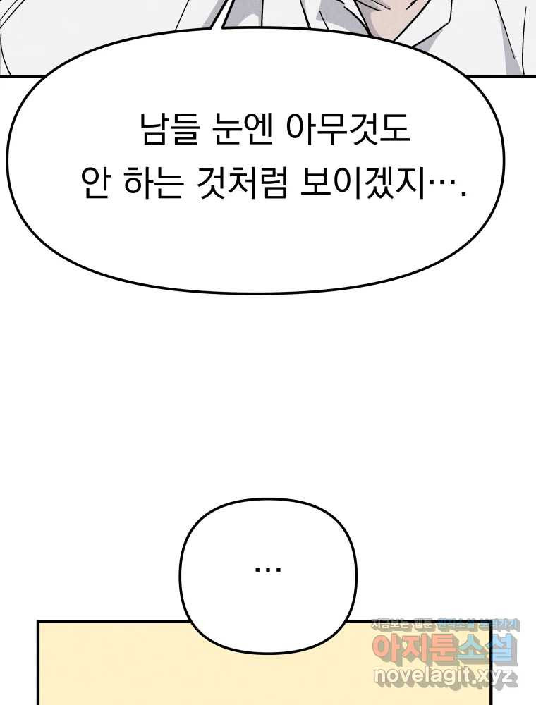 클로버 카페 메이드씨 40화 - 웹툰 이미지 62