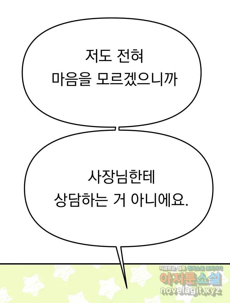 클로버 카페 메이드씨 40화 - 웹툰 이미지 128