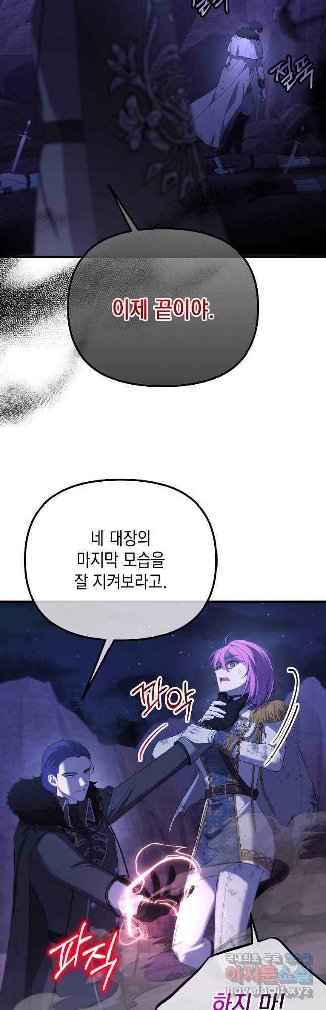 아델린의 깊은 밤 75화 - 웹툰 이미지 31